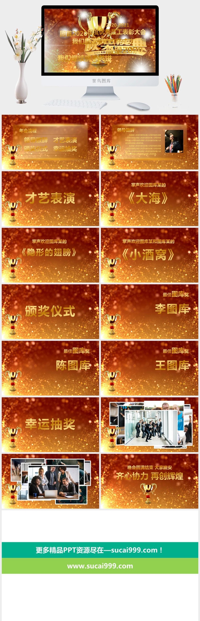 企业年会颁奖典礼ppt模板优秀员工表彰新年晚会ppt模版