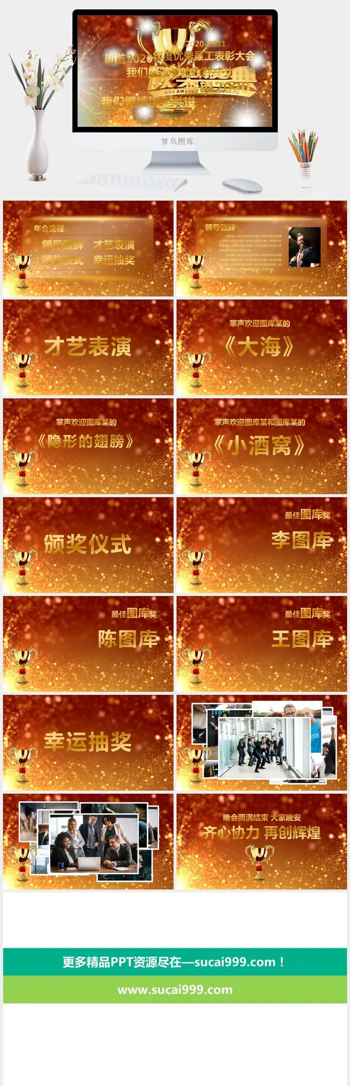企业年会颁奖典礼ppt模板优秀员工表彰新年晚会ppt模版