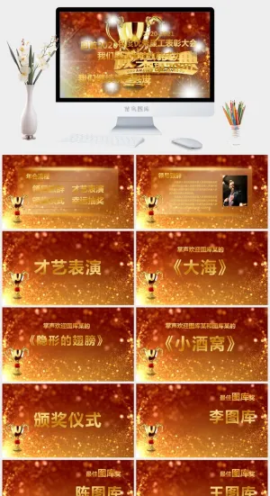 企业年会颁奖典礼ppt模板优秀员工表彰新年晚会ppt模版预览图