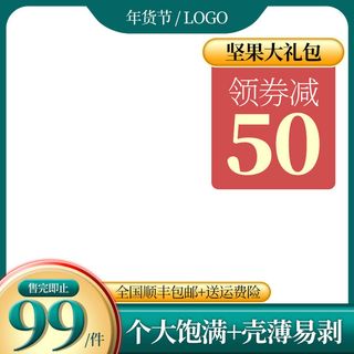 电商淘宝天猫国潮风年货节主图边框促销直通车图设计