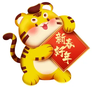 中国风2022虎年元旦新年卡通老虎形象装饰元素插画ps素材