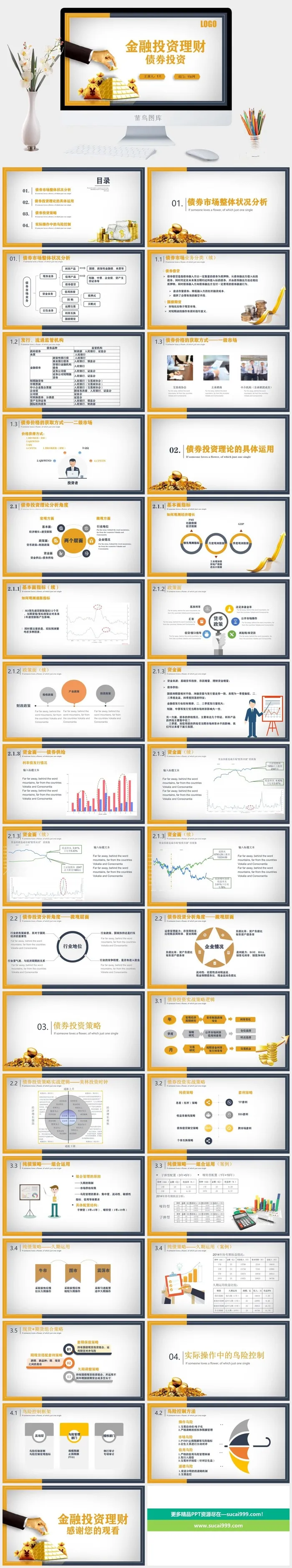 投资理财证券股票基础知识宣传PPT模板