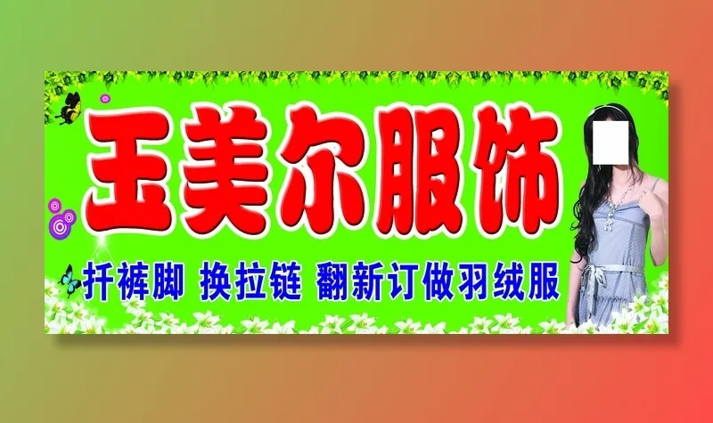 服装店门头psd模版下载