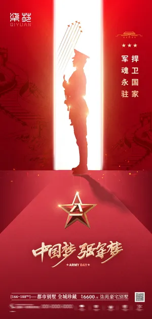 八一建军节建军96周年纪念海报 建军节