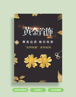 黄金首饰 黑色大气海报