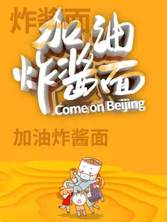 现代立体字美食炸酱面宣传单