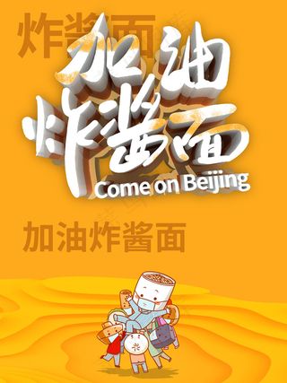 现代立体字美食炸酱面宣传单