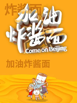 现代立体字美食炸酱面宣传单