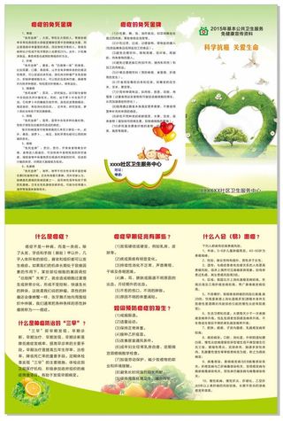 科学抗癌关爱生命三折页