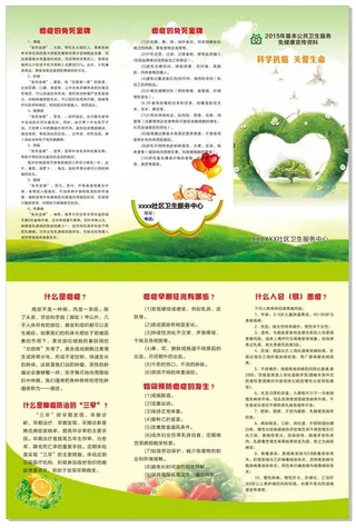 科学抗癌关爱生命三折页