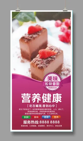 美味蛋糕海报