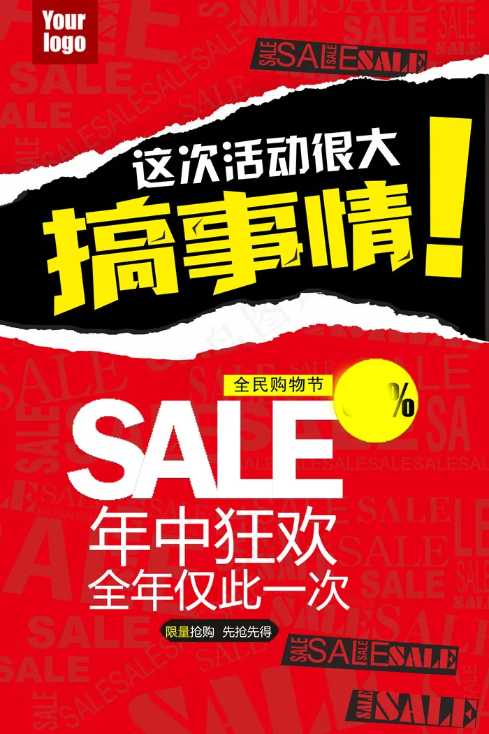 618海报双十一618psd模版下载