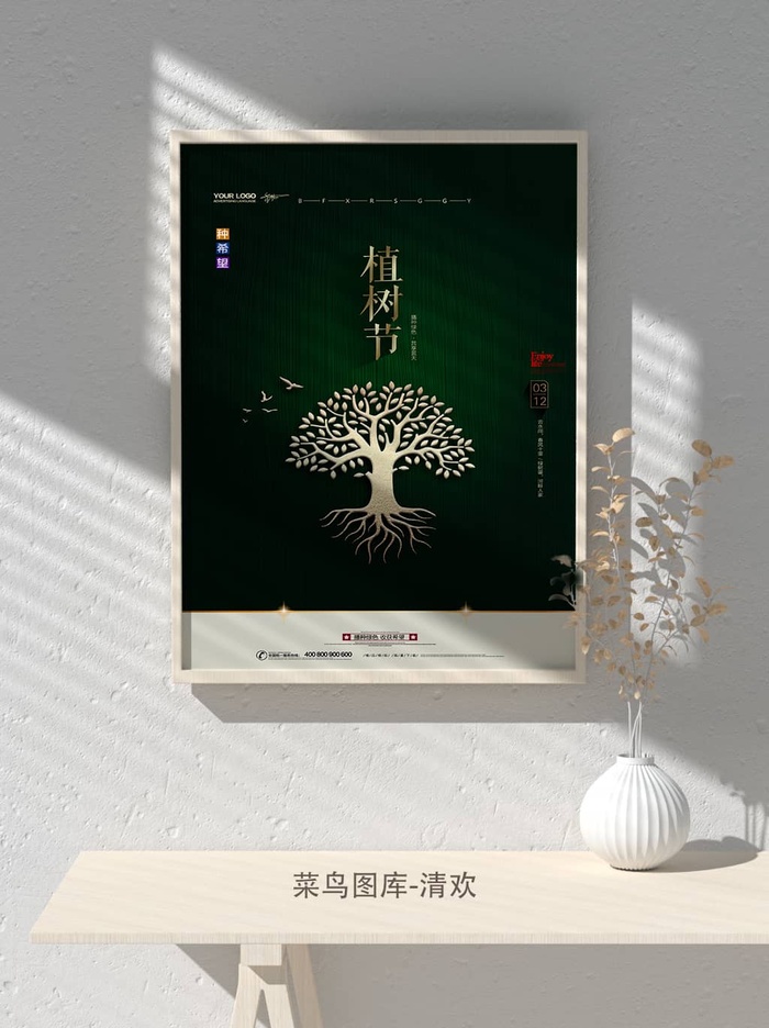 低碳植树节绿色小清新春天环境保护公益宣传海报