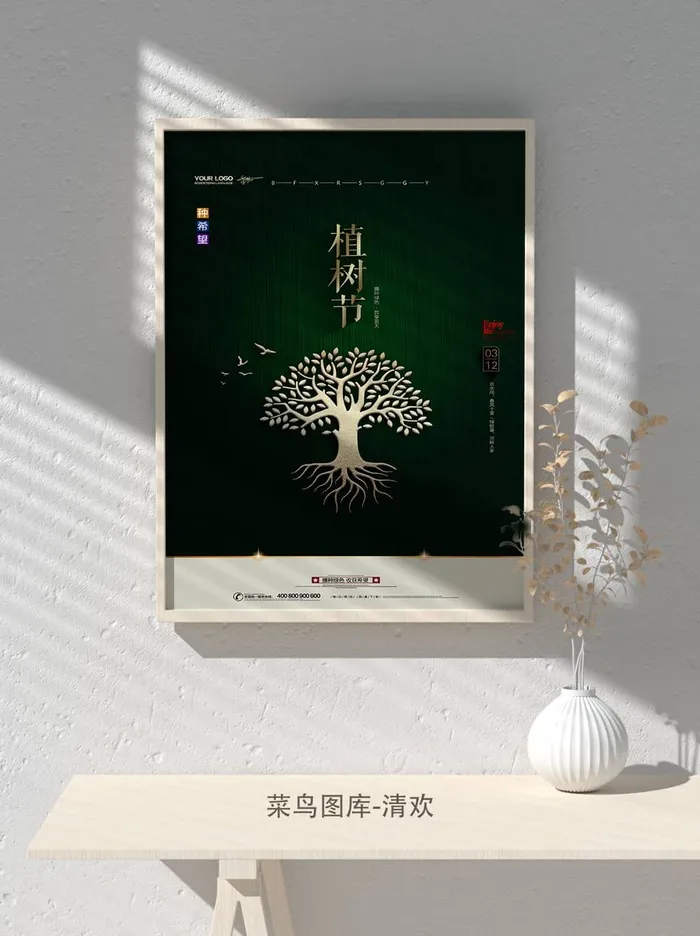 低碳植树节绿色小清新春天环境保护公益宣传海报psd模版下载