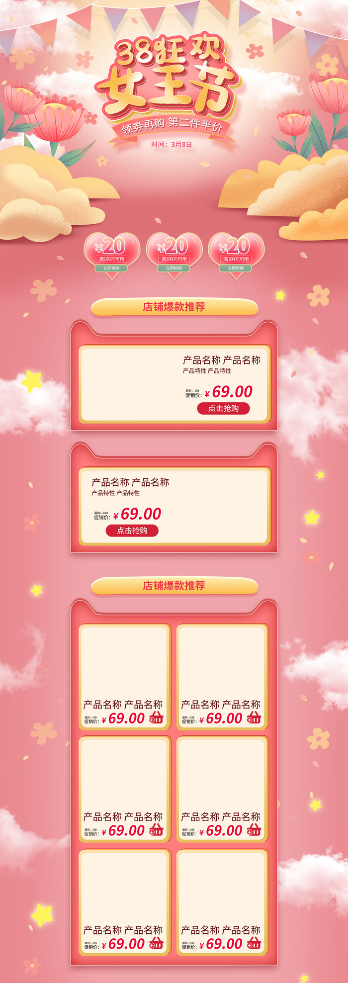 电商38妇女节女神女王节日首页专题页设计PSD模板PC手机端