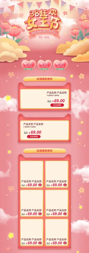 电商38妇女节女神女王节日首页专题页设计PSD模板PC手机端