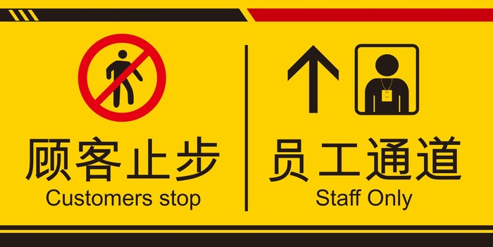 矢量顾客止步导视牌