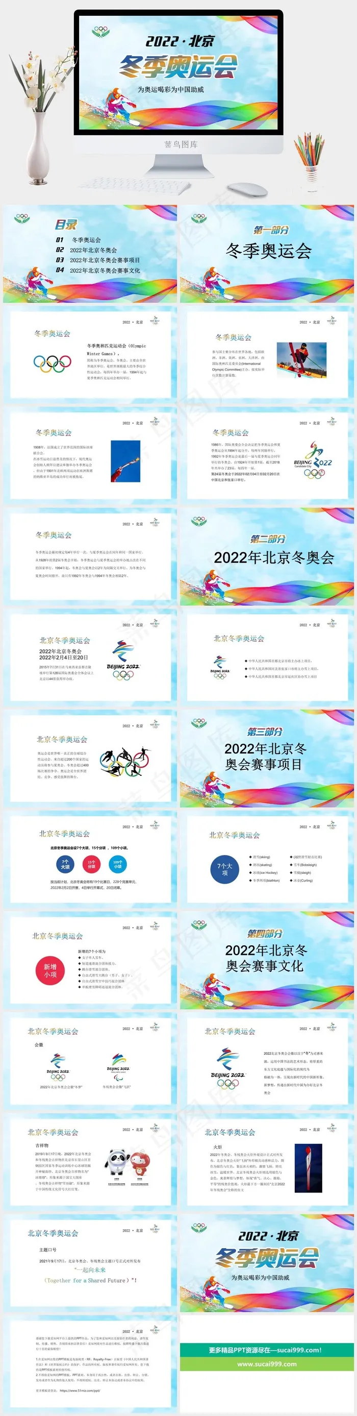 冬奥会海报手抄报ppt素材