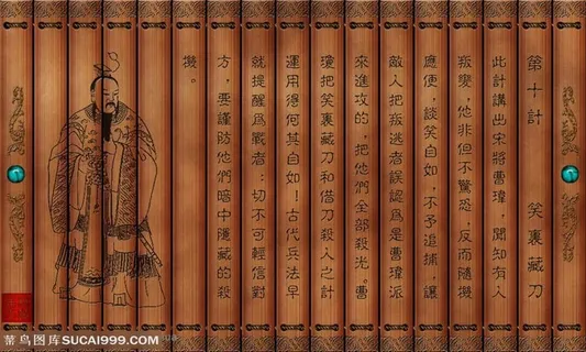 孙子兵法三十六计竹简笑里藏刀