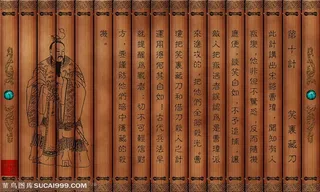 孙子兵法三十六计竹简笑里藏刀