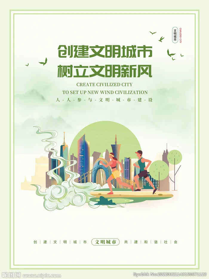 创建文明城市插画海报psd模版下载