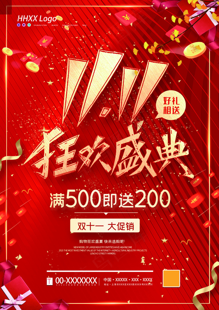 双十一狂欢盛典