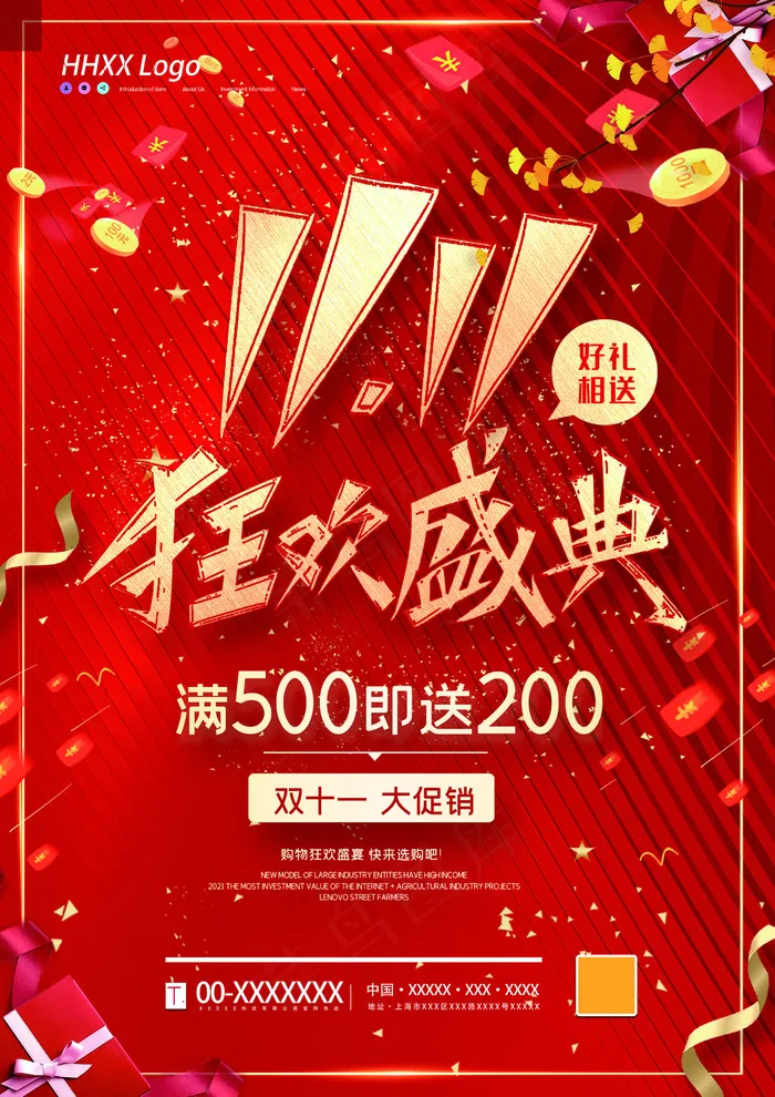 双十一狂欢盛典psd模版下载