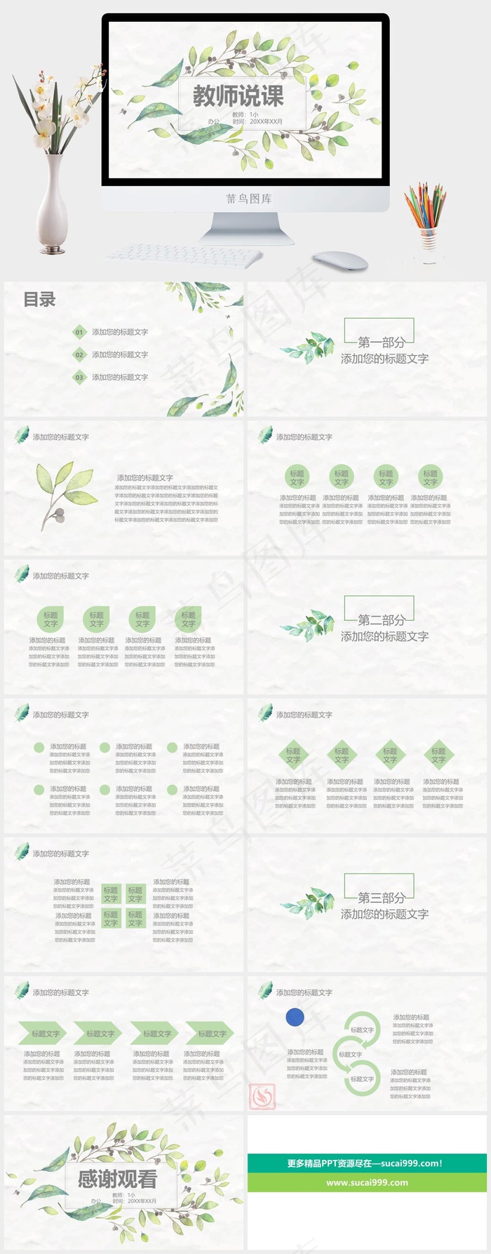 教师讲课PPT模板ppt模版