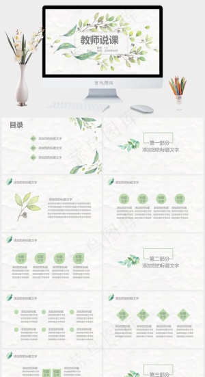 教师讲课PPT模板ppt模版预览图