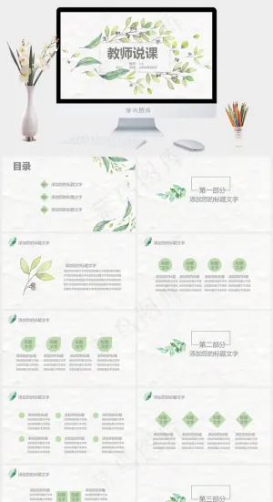 教师讲课PPT模板ppt模版