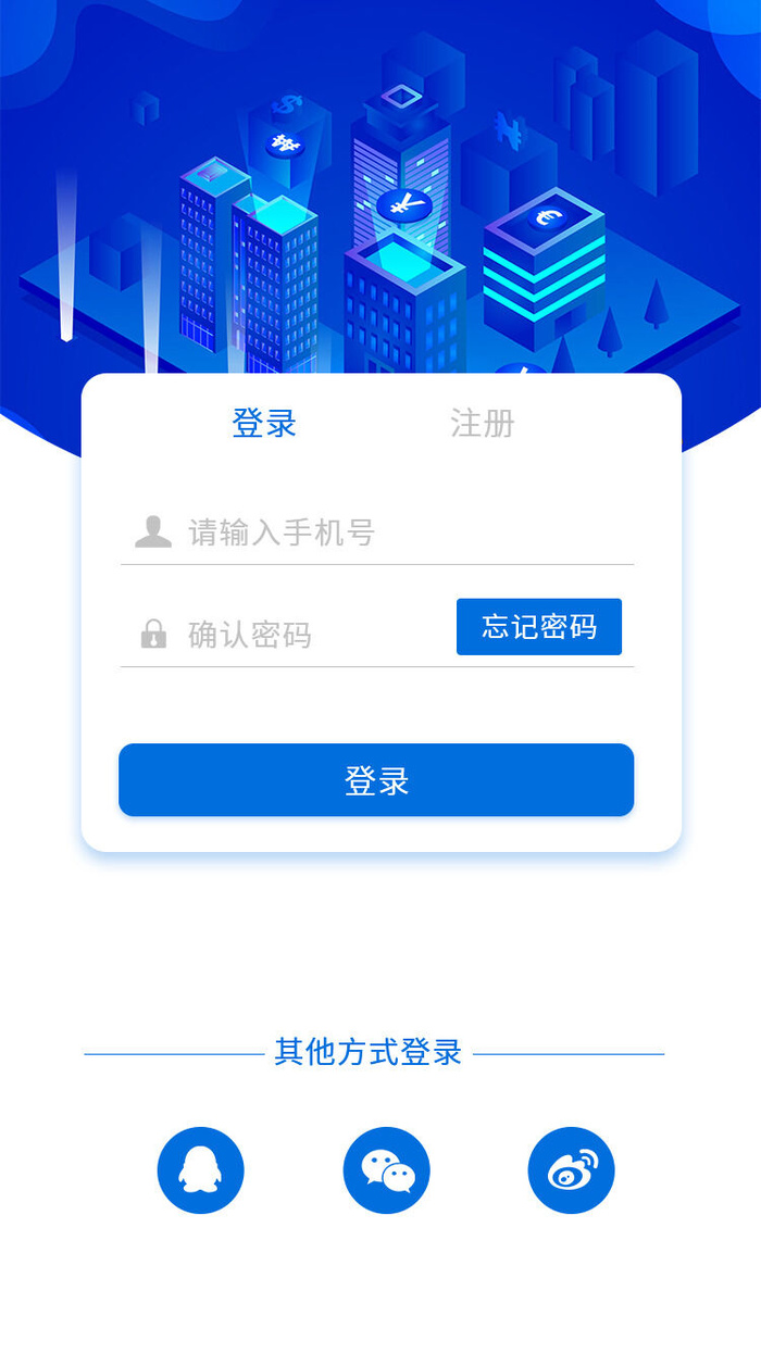 手机移动端软件程序APP登录注册UI界面PSD分层设计素材模板源文件psd模版下载