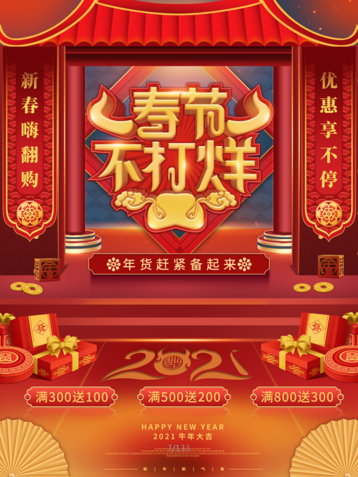 电商宝贝详情页模板中国风过年春节不打烊psd模版下载