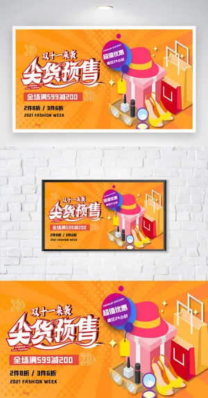 简洁双十一宣传促销设计