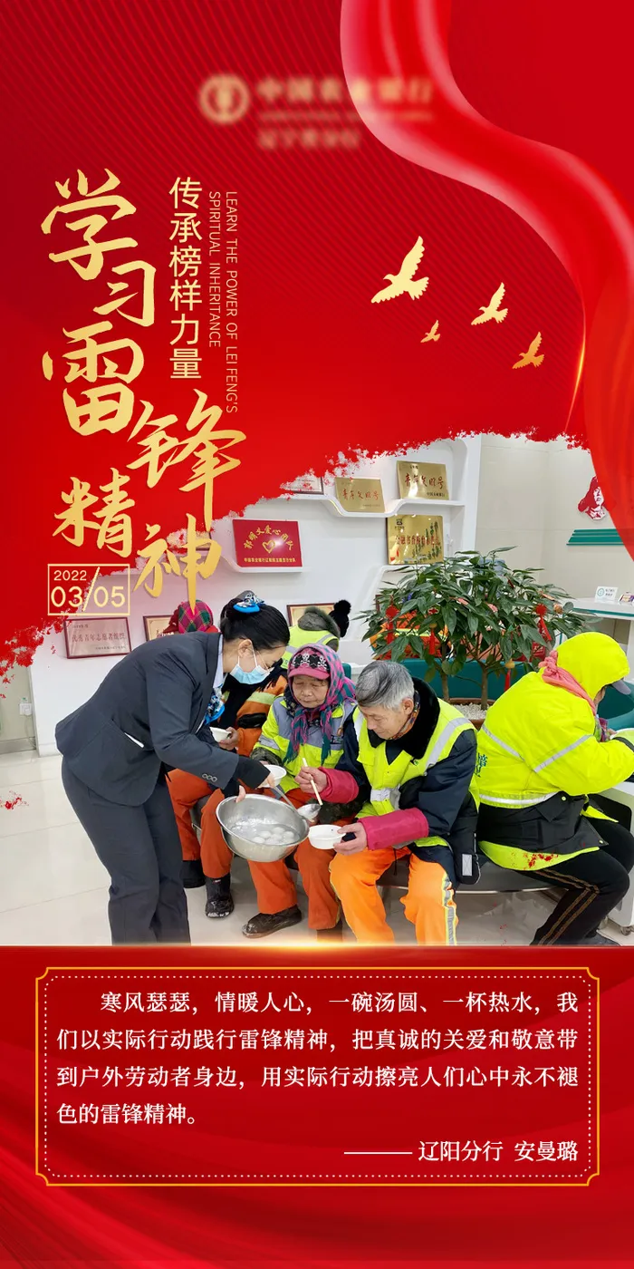 党建学习雷锋海报