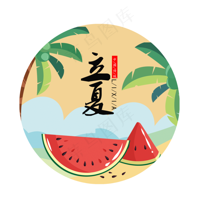 立夏节气免抠图片 