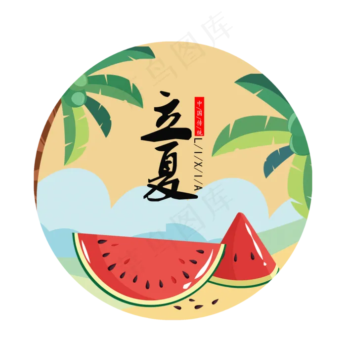 立夏节气免抠图片 