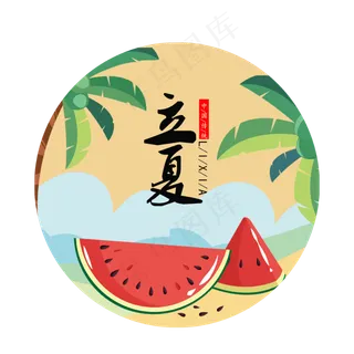 立夏节气免抠图片 