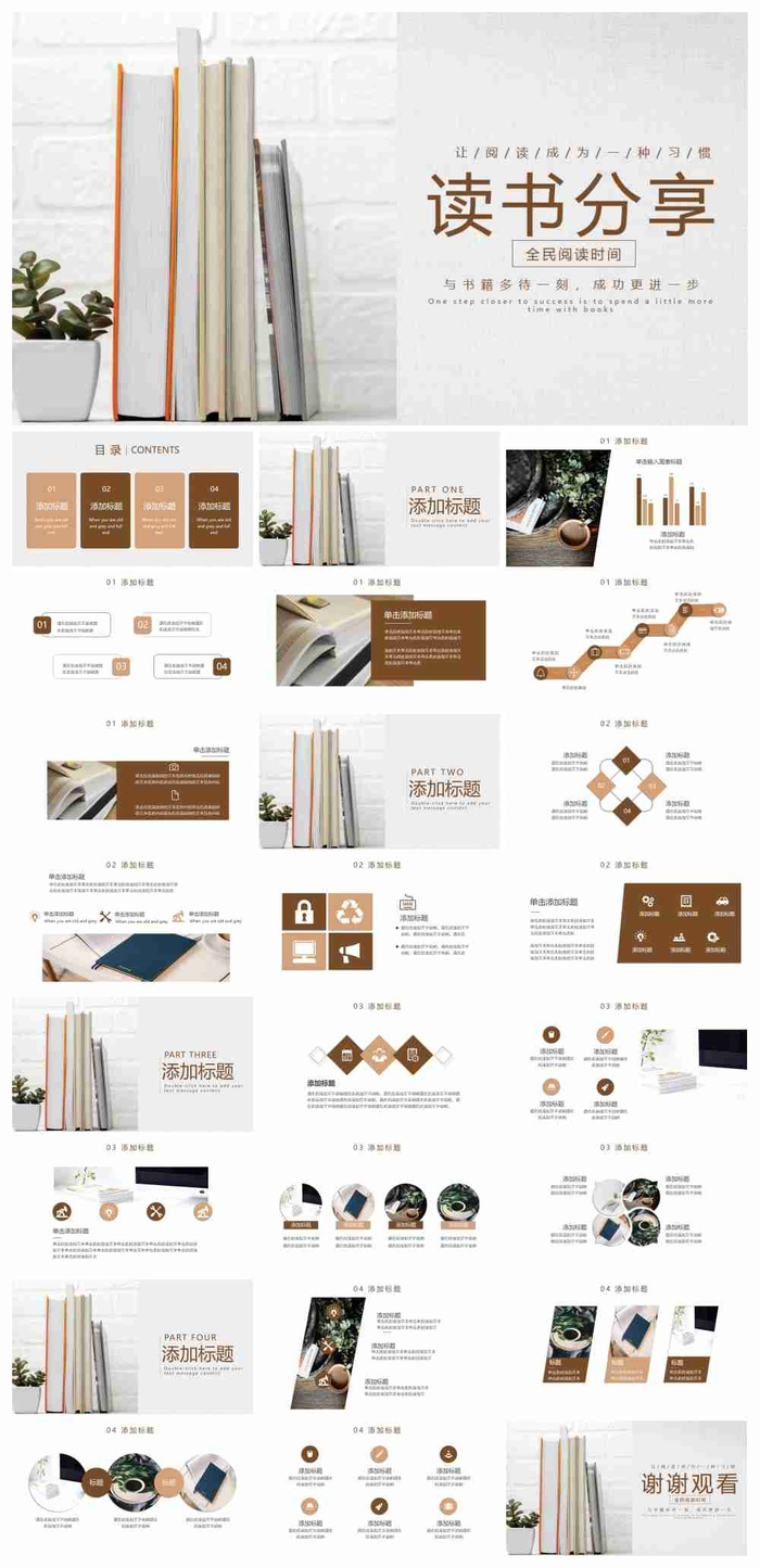 书籍背景的浅色读书分享PPT模板