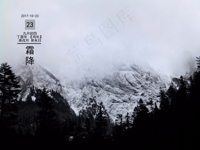 霜降高清图片