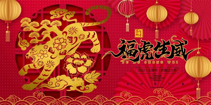 2022年元旦新年虎年国潮年画金虎贺岁老虎新年春节