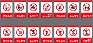红色警止类标示标识牌注意禁止项目