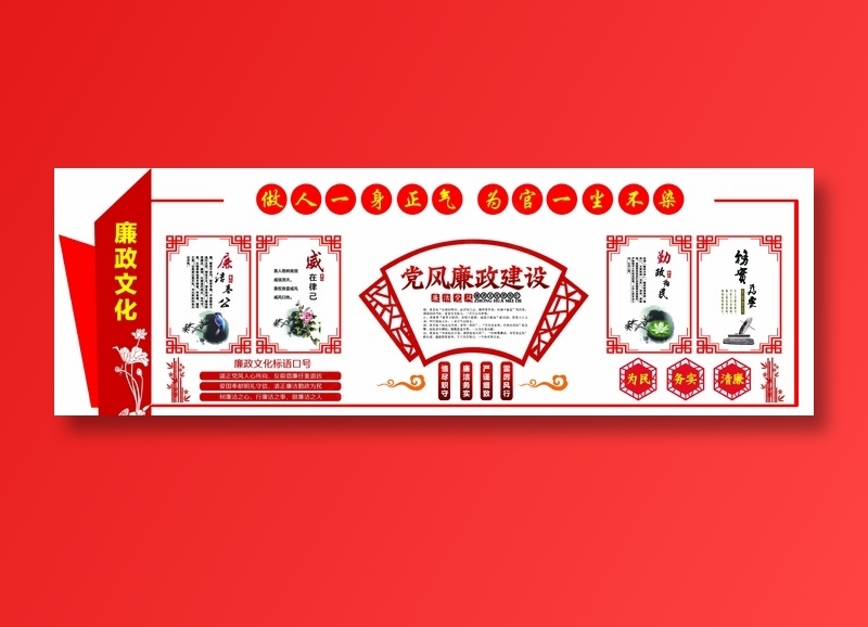 廉政文化 廉政文化墙psd模版下载