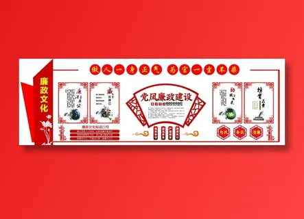 廉政文化 廉政文化墙