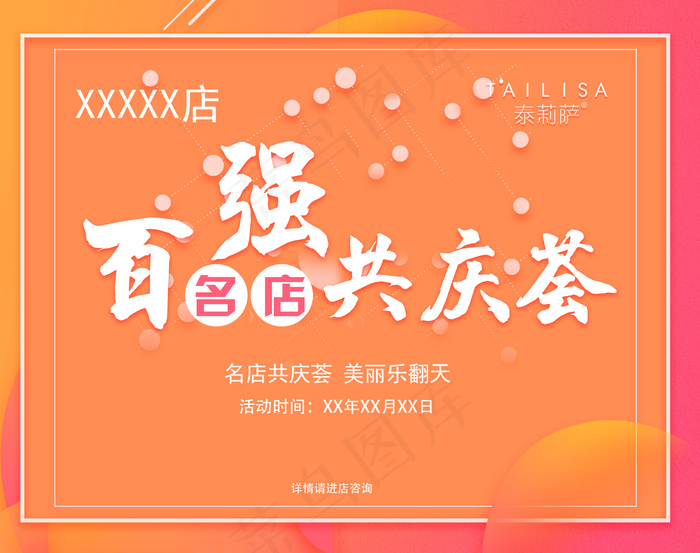 百强名店-签到墙psd模版下载