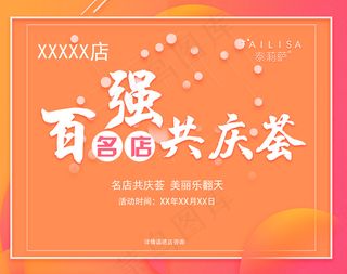 百强名店-签到墙