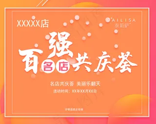 百强名店-签到墙