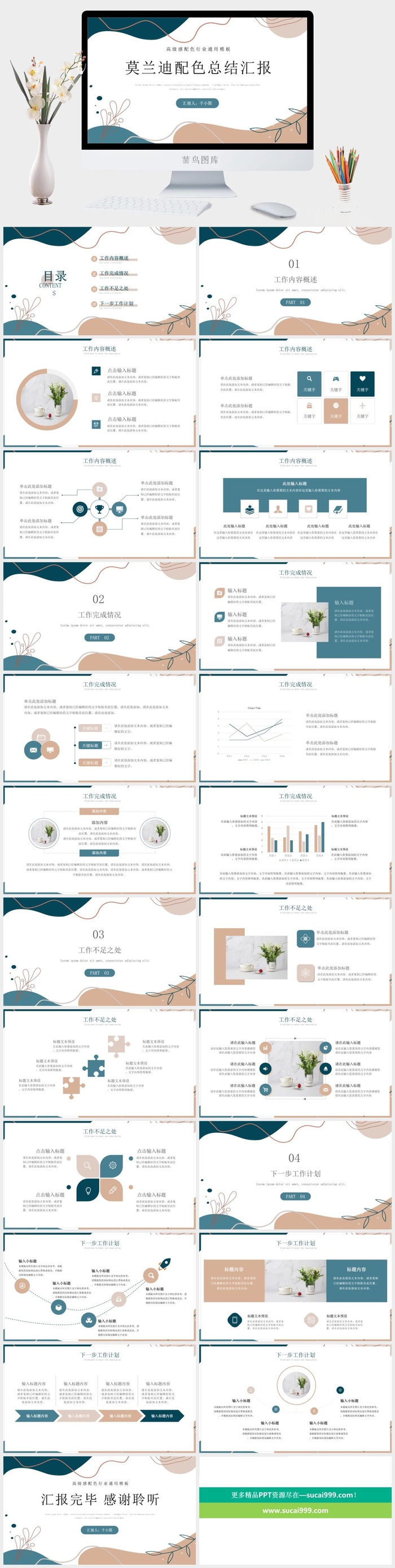 莫兰迪色系PPT模板