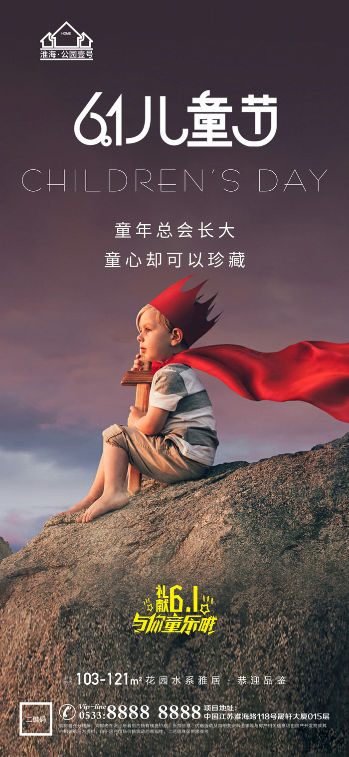 61六一儿童节创意活动宣传节日促销H5手机长图海报PS设计素材模板psd模版下载