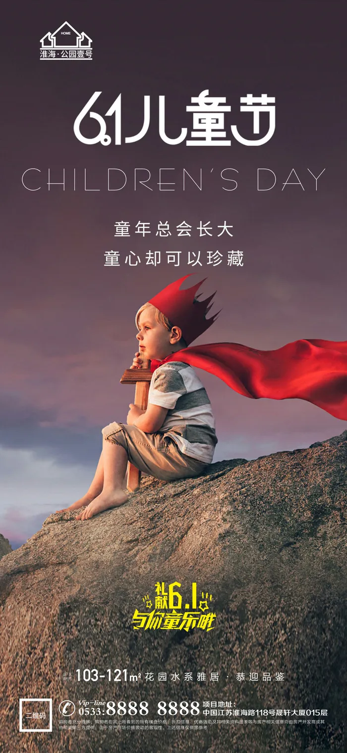 61六一儿童节创意活动宣传节日促销H5手机长图海报PS设计素材模板psd模版下载