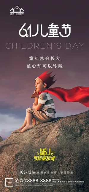 61六一儿童节创意活动宣传节日促销H5手机长图海报PS设计素材模板